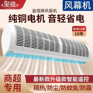 皇禧风幕机商用静音0.9米1.2米1.5米1.8米2米强风帘机门头空气幕