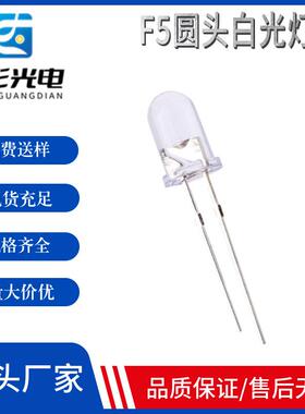 led圆头白光5mm圆头白光高亮灯珠20000-22000mcd低光衰