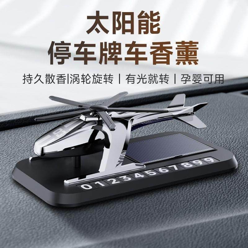 Y8N太阳能飞机光动能璇转临时停车电话牌挪车汽车摆件直升机车载