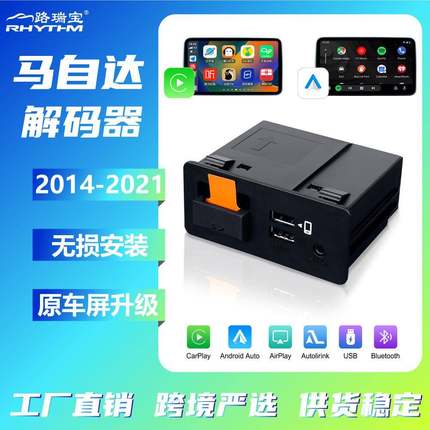 适用于2014-2021年马自达carplay安卓auto适配器原车升级互联盒子