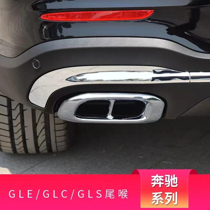 适用于20款奔驰GLC-L/GLE尾喉盖外饰装饰尾喉尾嘴排气管装饰配件