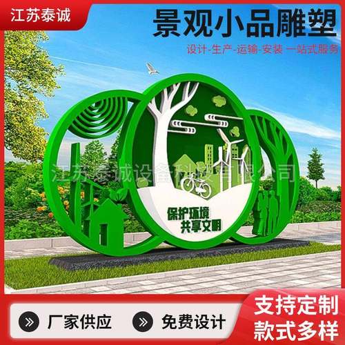 户外宣传牌公告栏广告牌城市雕塑户外标牌铁艺城市景观价值观