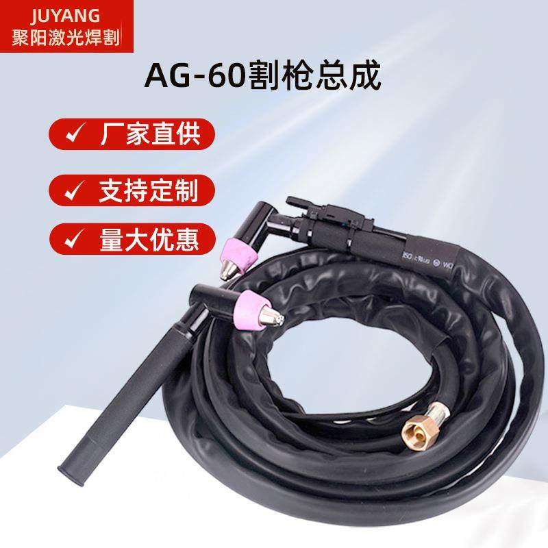 等离子切割机AG60割枪总成等离子枪线割炬SG55枪头等离子总成5米