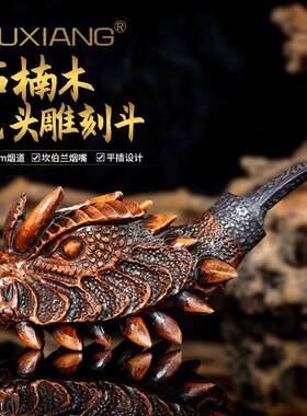 木香MUXIANG烟斗石楠木实木手工雕刻复古男士过滤坎伯兰创意斗