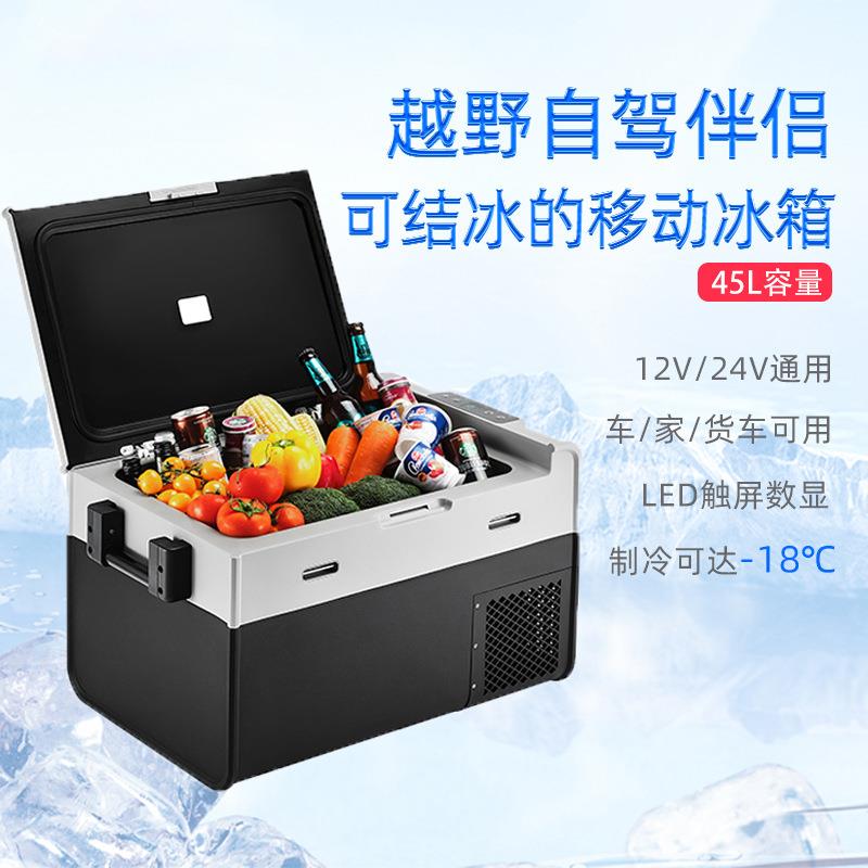 冰山猎人车载冰箱45L升压缩机制冷12v24v汽车用冰箱
