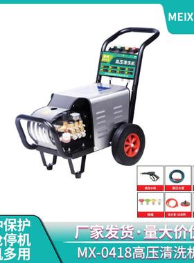 美械MX-0418高压清洗机家用洗车机3-11kw地面去污民用柱塞泵头