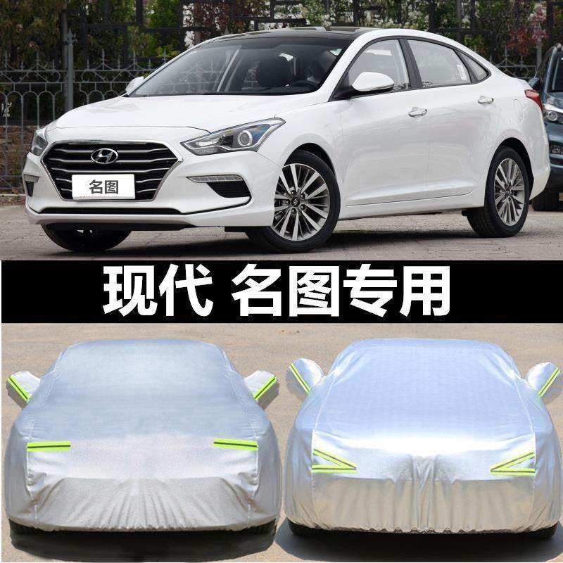 适用北京现代名图车衣车罩防晒防雨尘遮阳隔热厚盖布汽车套2021款