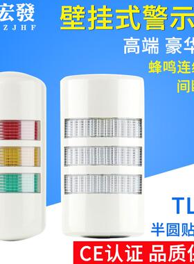 壁挂式警示灯多层三色TL90-N侧面安装信号灯常亮红绿黄彩色挂墙上