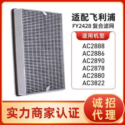 适配菲利浦空气过滤网AC2886288828902880滤芯FY2428/26过滤网