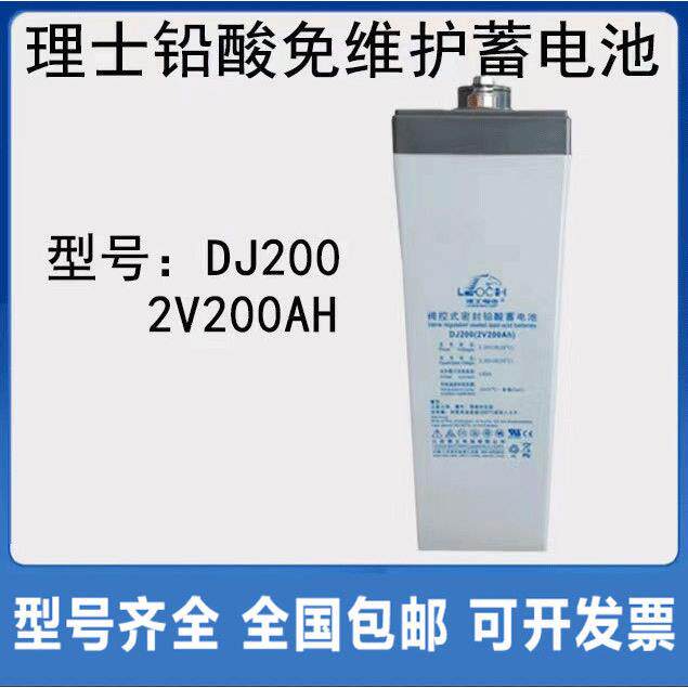 理士2V200AH储能蓄电池DJ200铅酸免维护太阳能光伏风能基站发电厂
