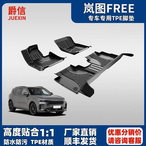 适用于岚图FREE脚垫2021-2025款原厂款大包围岚图tpe汽车脚垫毛毯
