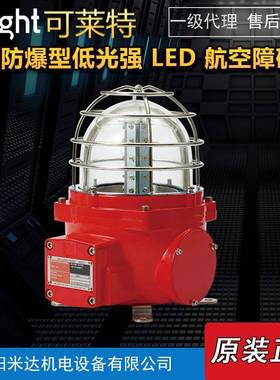 Qlight可莱特QEAL1-220-RQEAL1-24-R耐压防爆低光强航空障碍灯