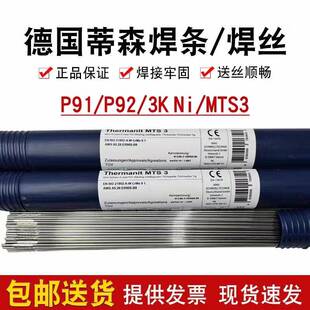 供应德国伯乐蒂森P91/MTS3/90S-B9耐热钢焊丝2.6/3.2/4.0mm