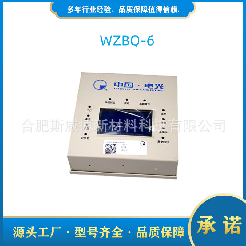 WZBQ-6型微机监控保护装置煤矿电磁起动器开关保护器中国电光防爆