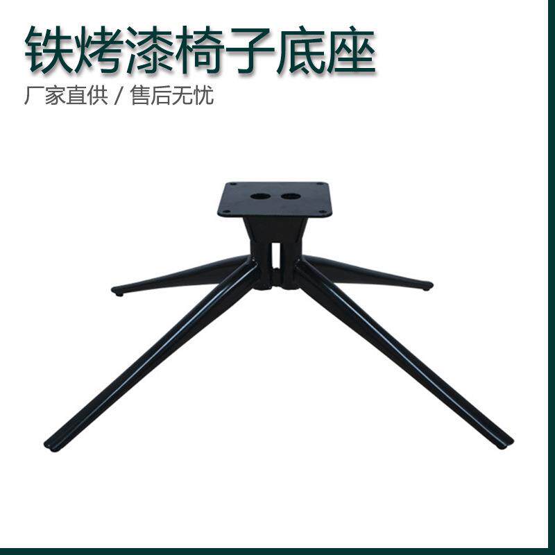 铁烤漆四星脚底座沙发支撑架办公室休闲椅子底部五金配件工厂