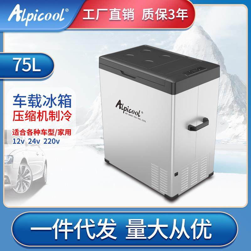 冰虎小冰箱车家两用75L压缩机制冷12v24冷冻冷藏货车房车车载冰箱