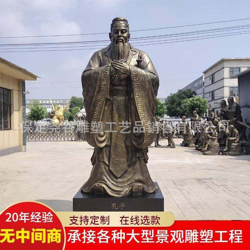 玻璃钢孔子雕塑仿铜人物雕像户外园林铸铜大型名人景观落地大摆件