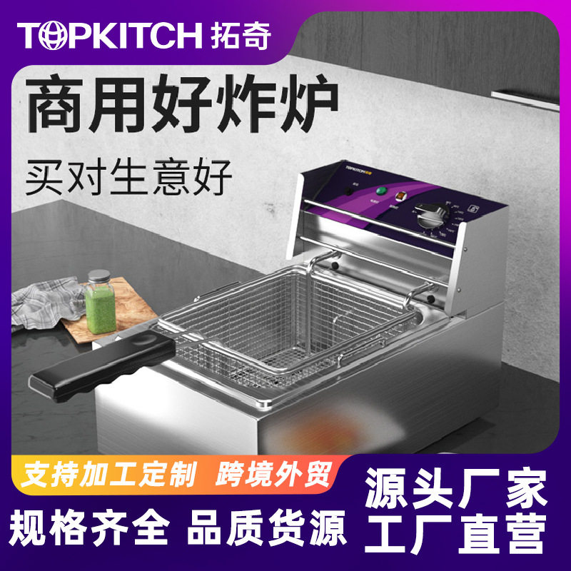 拓奇电炸炉商用单双缸电油炸锅炸鸡店专用油炸机炸薯条油炸炉
