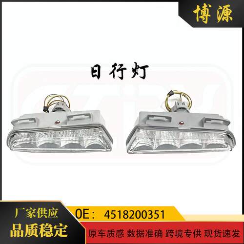适用于奔驰smart451日行灯LED行车灯45182003514518200451
