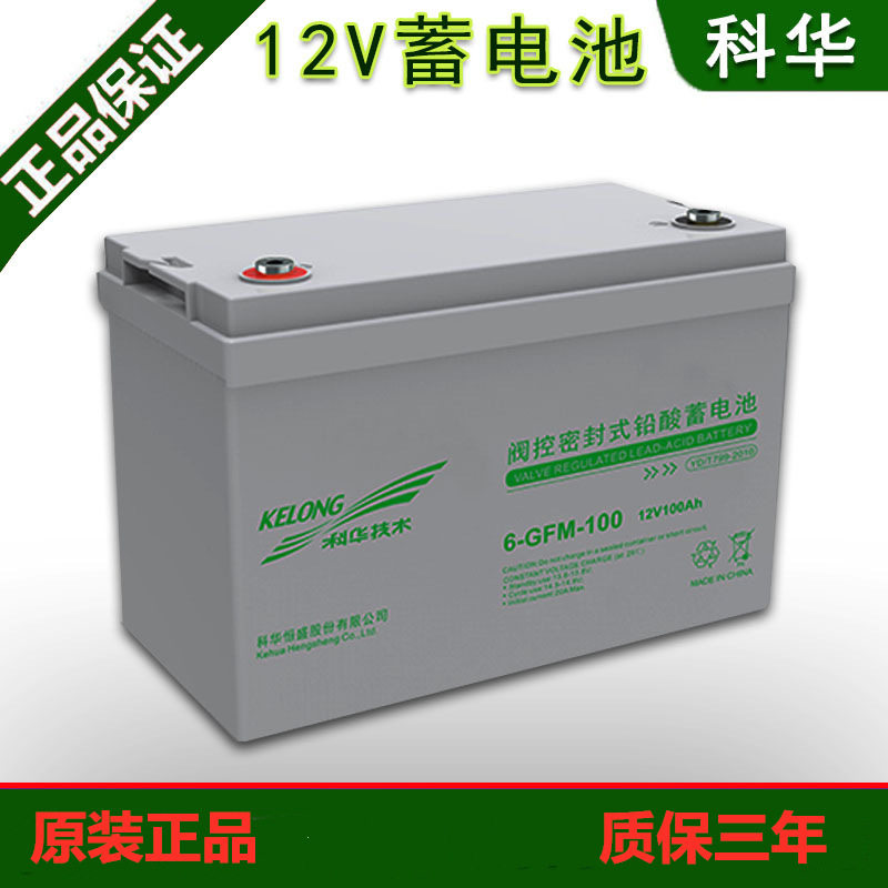 科华12V100AH蓄电池6-GFM-100铅酸蓄电池UPS蓄电池EPS包邮