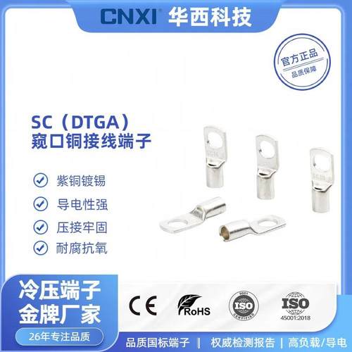 CNXI华西科技SC铜鼻子紫铜加厚国标冷压接线端子窥口铜鼻线耳