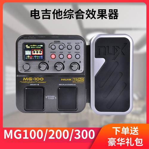 NUX小天使电吉他效果器MG100/200/300专业数字合成鼓机综合效果器