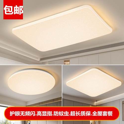 全光谱护眼客厅吸顶灯led长方形家用卧室灯简约现代全屋套餐灯具