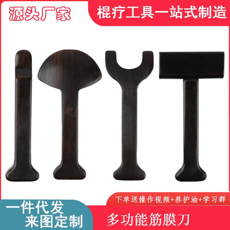 紫光檀黑檀木正骨四件套正脊刮痧锤正按摩器擀筋棒升阳铲拍痧舒筋