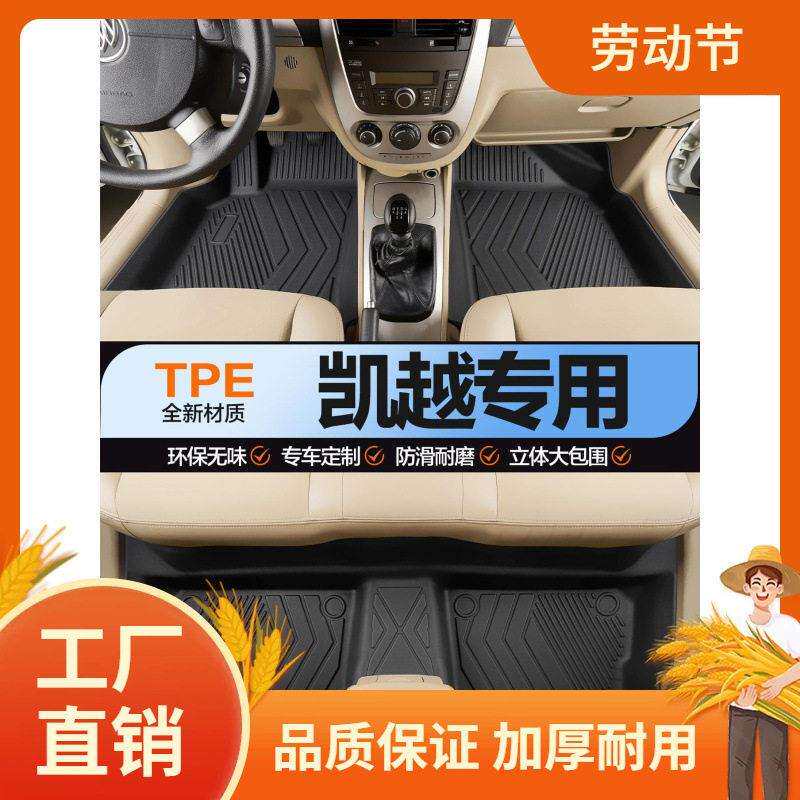 适用于别克凯越脚垫全包围汽车内饰用品大全改装配件装饰地凡
