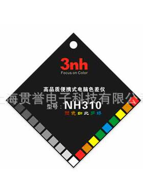 三恩驰（3nh）色差仪NH300色差计NH310