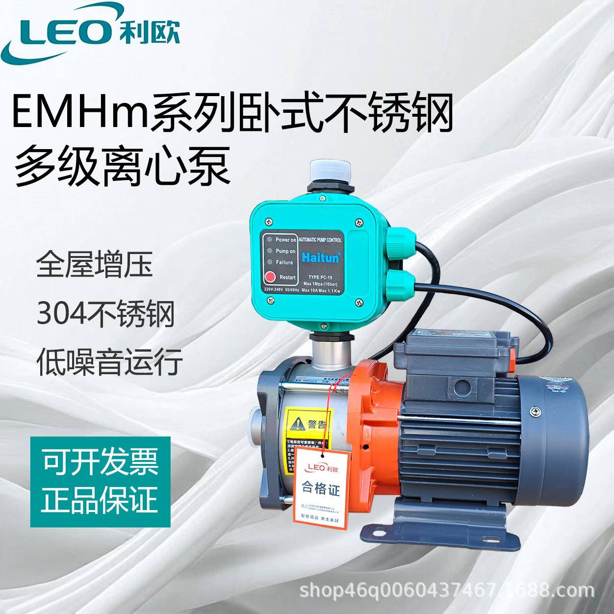 利欧EMHm不锈钢多级离心泵增压泵全自动大流量加压泵(带开关)
