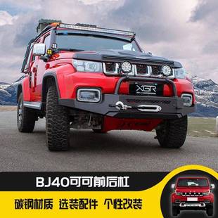 北京BJ40前后保险杠踏板保护杠40C 防撞 40P机盖沙石挡越野改装