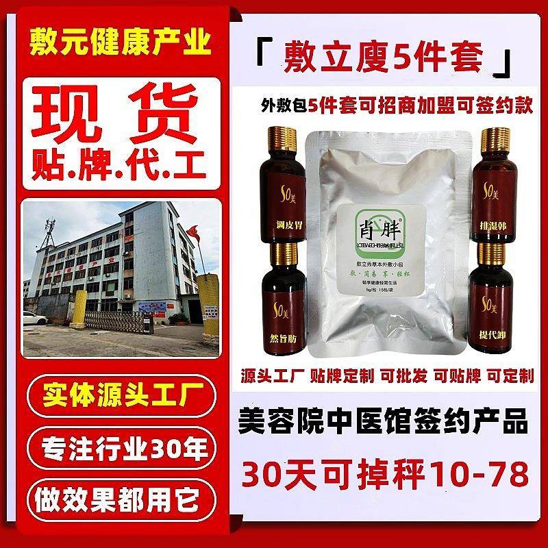美容院减重产品5件套代谢暴汗减重热敷包减重肚脐液排湿一次性瘦