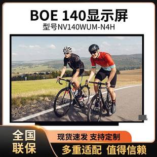 N4HBOE N43NV140FHM 14寸液晶屏G140HAN01.1NT140FHM N41NT140FHM