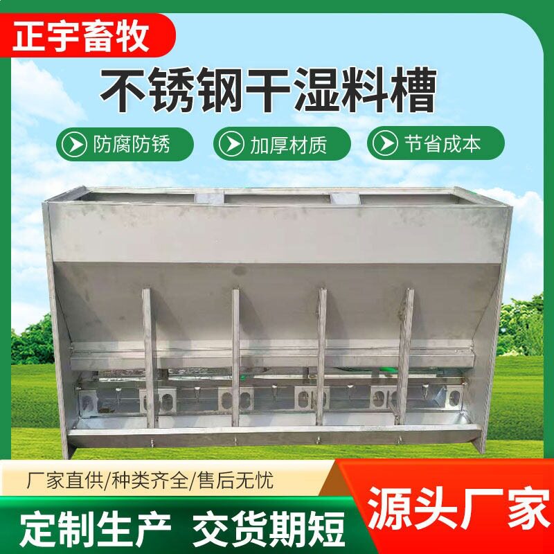 不锈钢干湿料槽仔猪育肥保育饮水下料自动喂料机自采食槽养猪设备