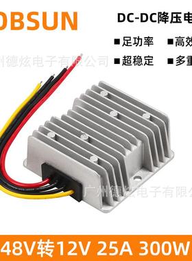 48V转12V25A降压器36V车载电源足功率DC-DC转换器直销