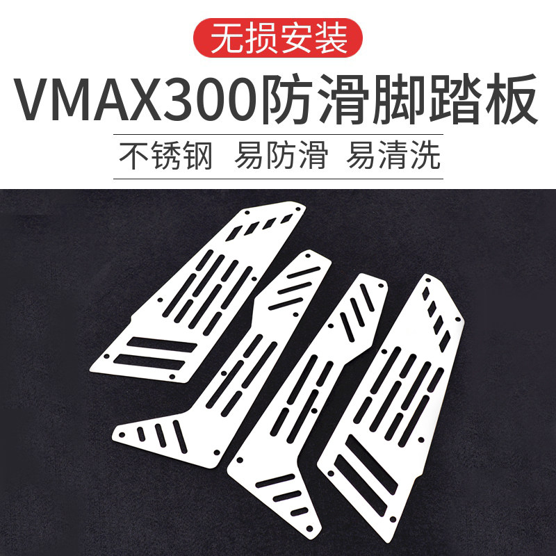 LEDISHUN适用于龙嘉VMAX300改装不锈钢脚踏板大绵羊防滑脚垫VMAX