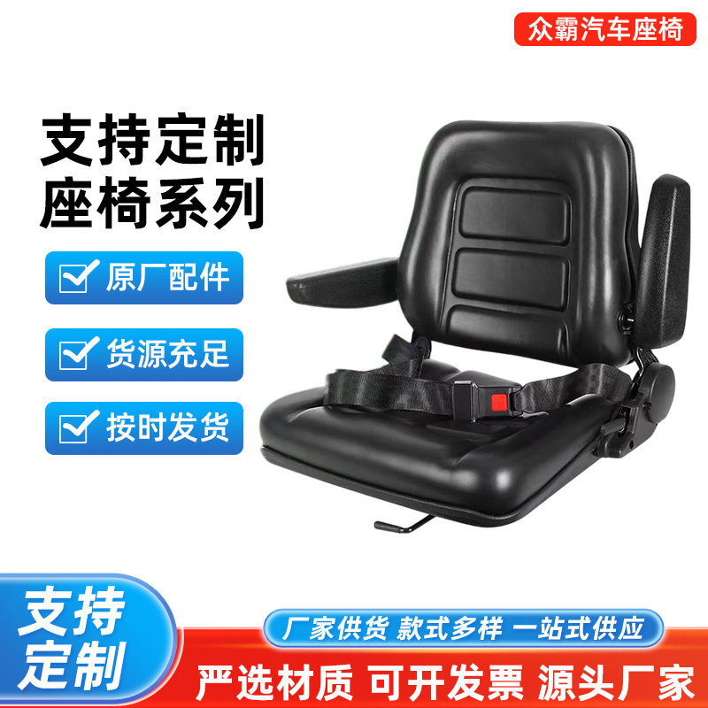 叉车座椅通用款带扶手头枕自动安全带工程车农用车座垫减震舒适