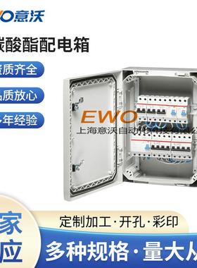 聚碳酸酯配电箱塑料防水盒EWO/意沃聚碳酸酯箱体ECP705027