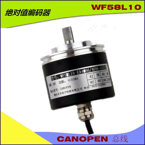 CANOPEN绝对值编码器单圈多圈CANOPEN输出14位绝对值编码器24位