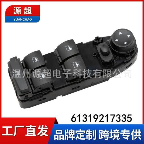适用于BMW宝马3系E90E91玻璃升降器开关18针61319217335车窗按键