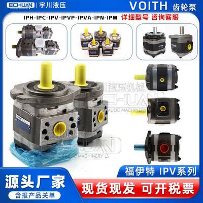 VOITH福伊特齿轮泵IPV/S4/5/6/7-80/100德国高压内啮合液压油泵