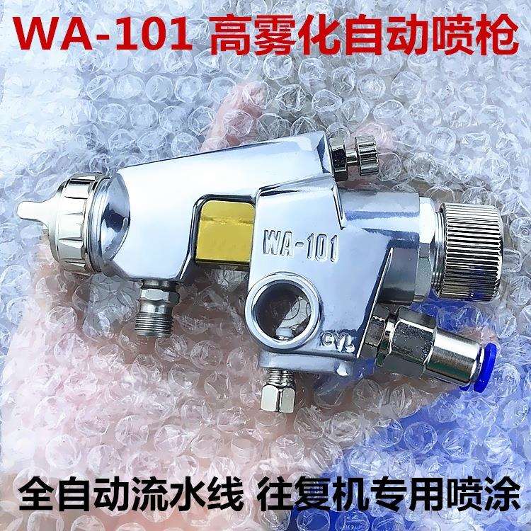 WA-101自动喷枪陶瓷釉喷油枪头WA101/200流水线往复机喷漆枪配件