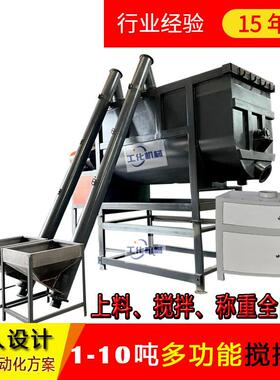 一吨全自动粉体混合机TPUPVC树脂颗粒搅拌机卧式双螺带拌料桶