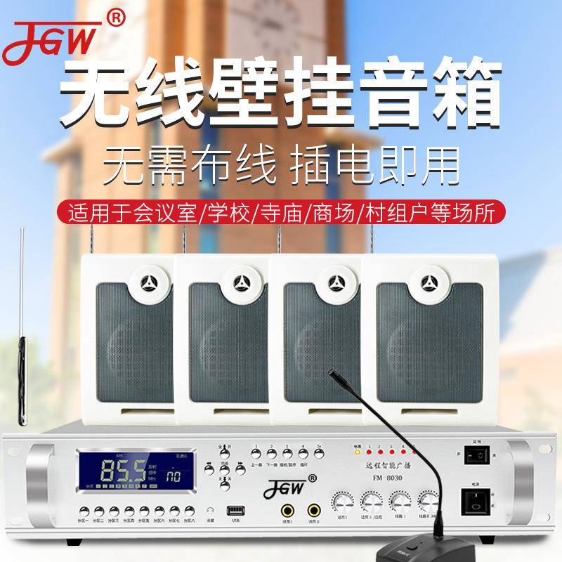 校园无线广播系统套装发射机FM调频壁挂喇叭室外防水无线音柱听力