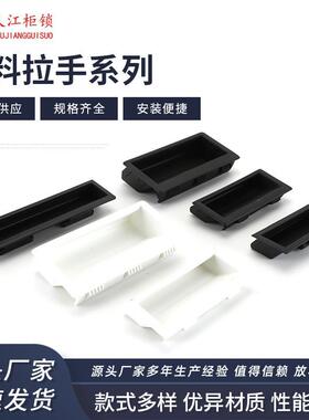 供应LS537单孔工业设备柜门内嵌黑色扣手暗藏铁皮拉手