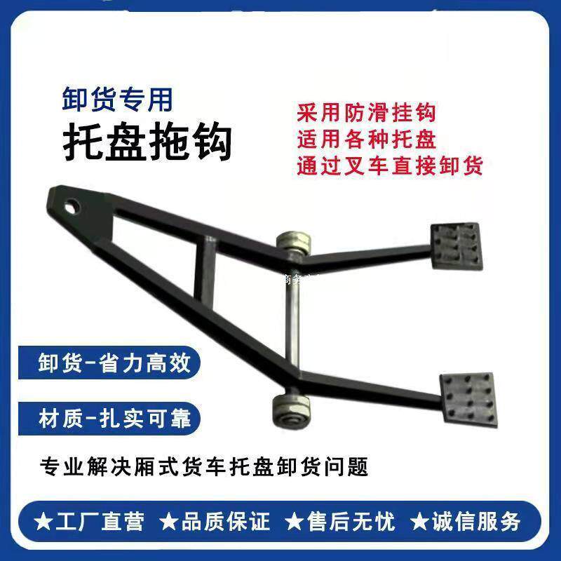 卡板钩栈板拉钩托盘卸货拖钩集装箱卸货厢式货车卸货木托盘用