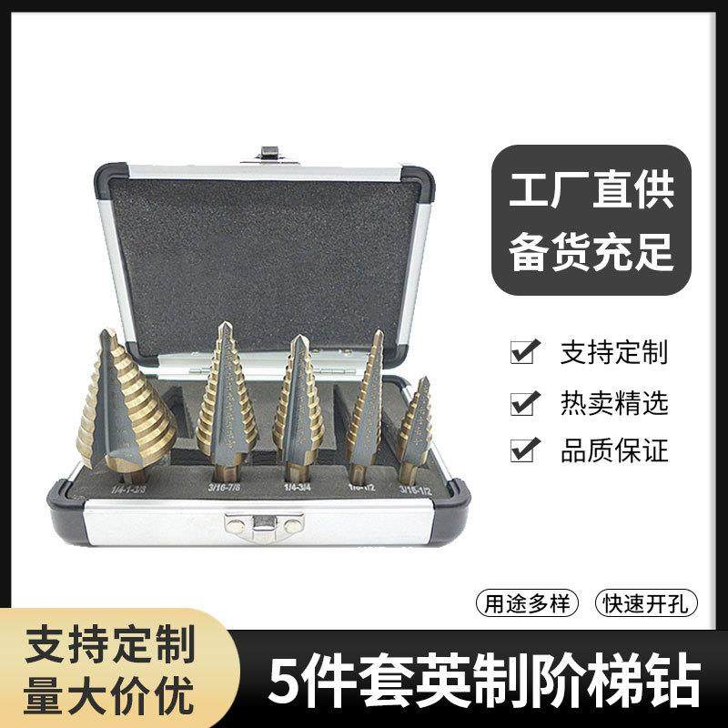 5件套英制阶梯钻头组套装4241阶梯钻台阶钻钢板钻麻花钻外销扩孔