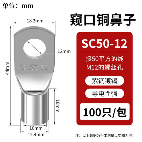SC窥口线鼻子  SC50-12（20只）紫铜镀锡冷压接线端子线耳开口接