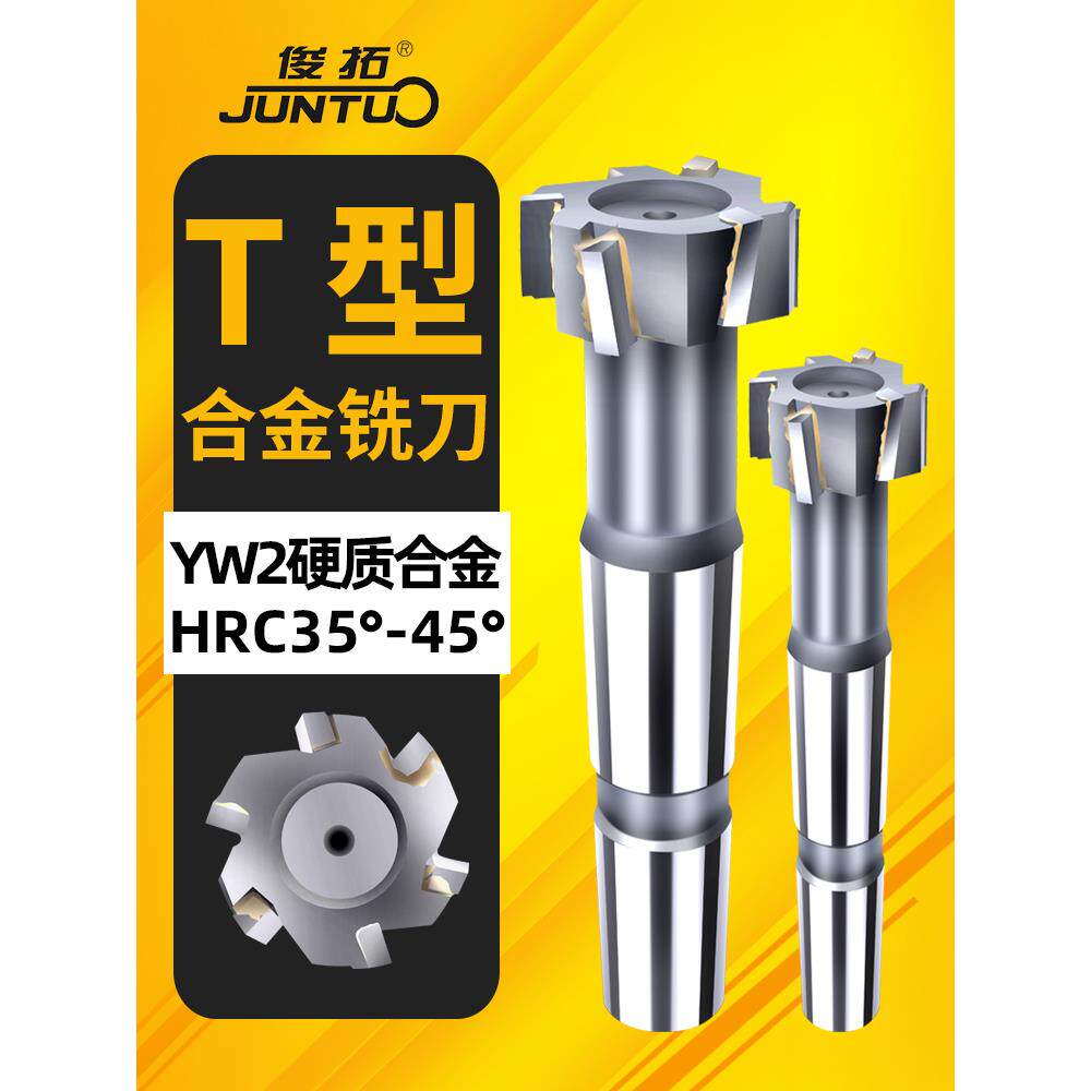 镶合金t型刀莫氏锥柄T型超硬槽铣刀合金T型铣刀焊接钨钢开槽HSS